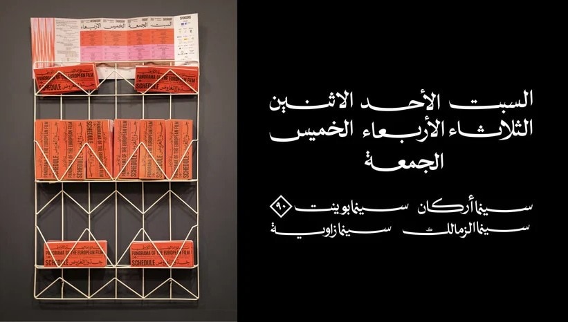 Ntsal Cairo: Panorama of the European Film